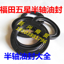 Futian five-star Zongshen motorcycle tricycle half-axle oil seal Daquan rear axle oil seal Daquan Lifan Wanhu