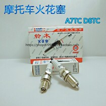 Motorcycle spark plug A7TC D8 Suzuki 110 125 curved beam booster Knight pedal fire nozzle electric fire full 10