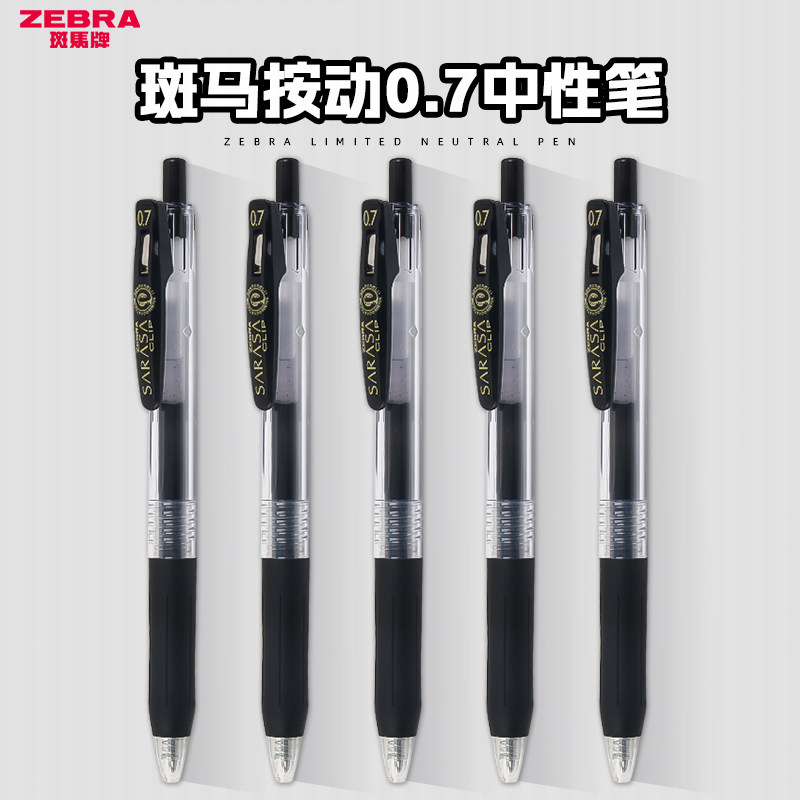 日本进口ZEBRA斑马中性笔JJB15学生用按动黑笔0.7水笔SARASA系列
