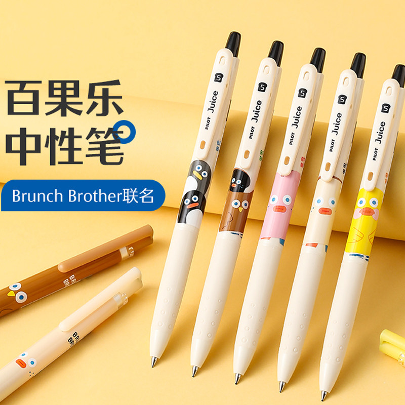 日本PILOT百乐juice果汁笔Brunch Brother早餐兄弟按动中性笔0.5