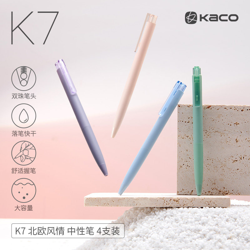 KACO北欧风情中性笔4支装 烟熏系冷淡风按动水笔0.5黑色K7考试笔