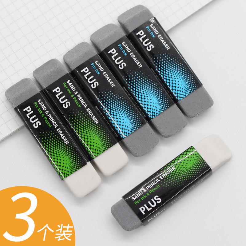 5个装包邮日本PLUS普乐士磨砂橡皮擦学生钢笔铅笔双头沙橡皮砂擦