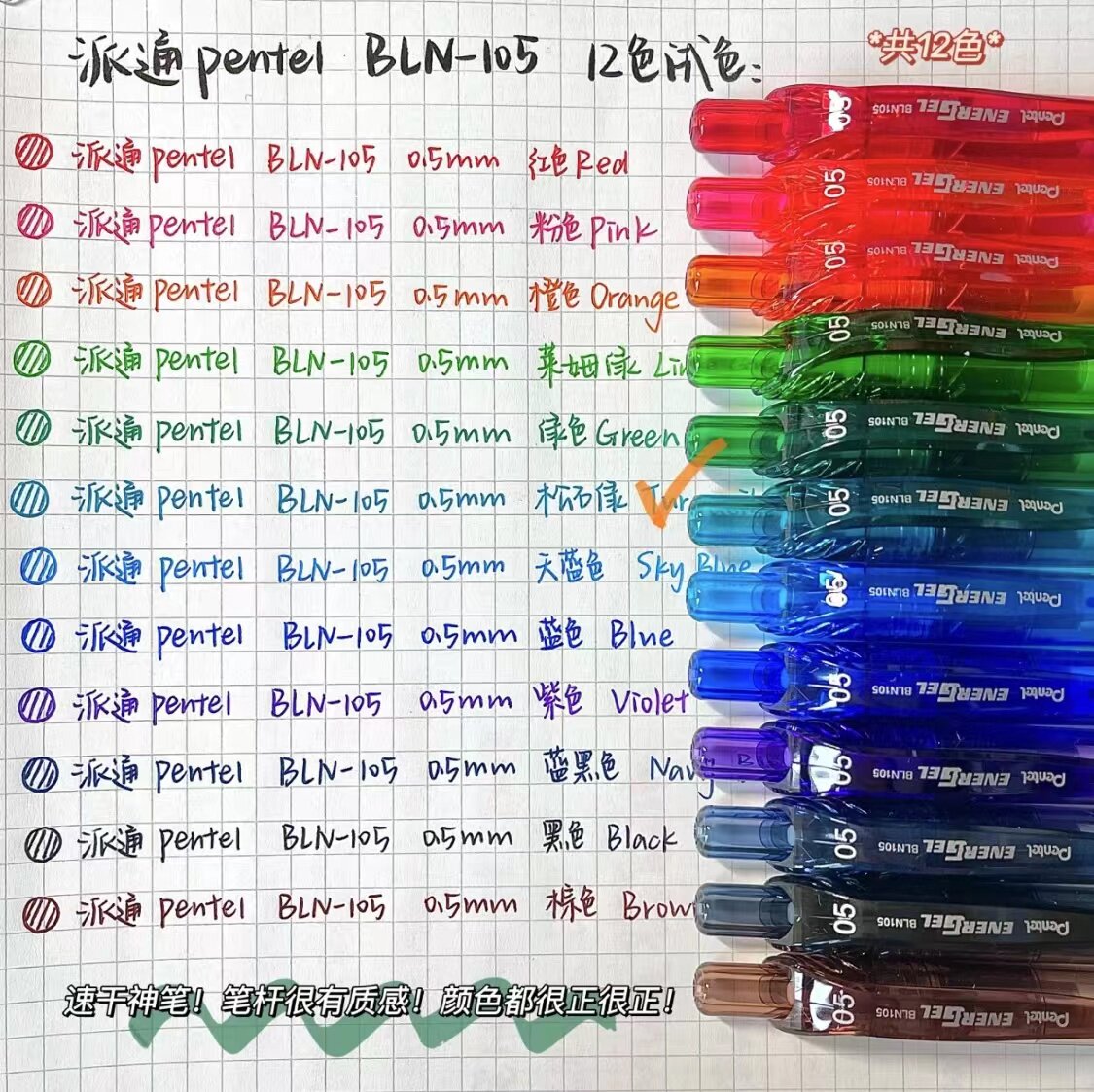 日本PENTEL派通丨BLN105丨按动中性笔 顺滑彩色速干水笔 针管头型