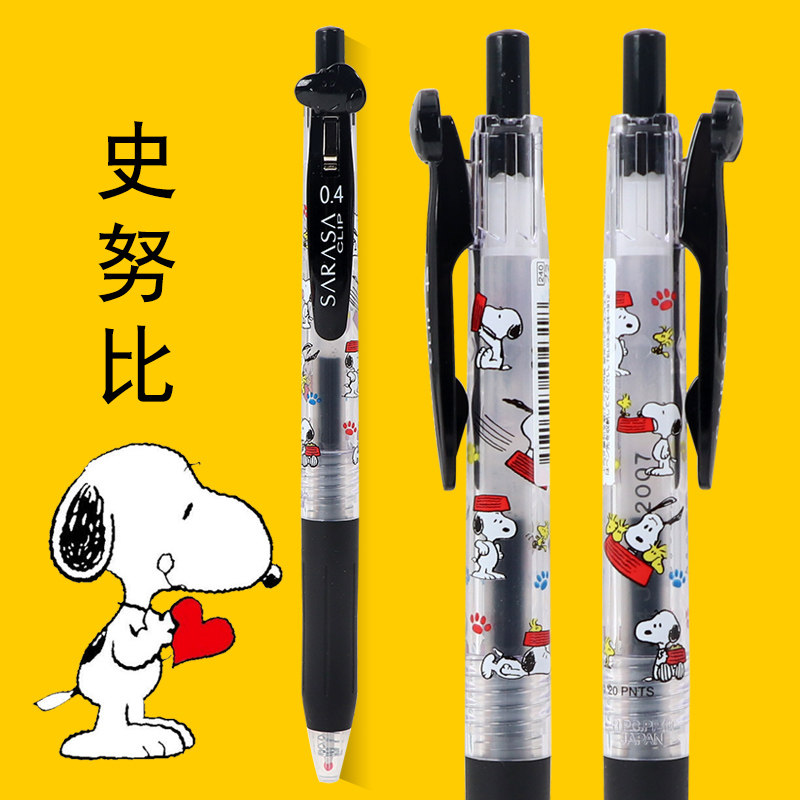 限定款日本zebra斑马史努比sarasa米格鲁狗新款联名款黑色水笔0.4