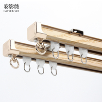 Color shadow Wei aluminum alloy curtain track silent curtain rod monorail double track top mounting side rail guide rail accessories