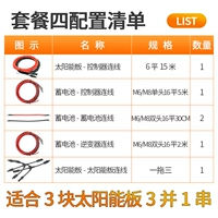 Аксессуары на солнечной энергии, 6м