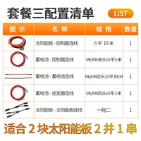 Аксессуары на солнечной энергии, 6м