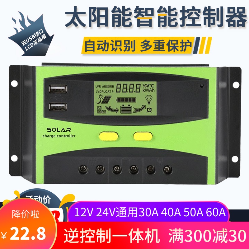 Solar controller 12vmppt inverter integrated 220v universal 48v charging light volt board power generation controller