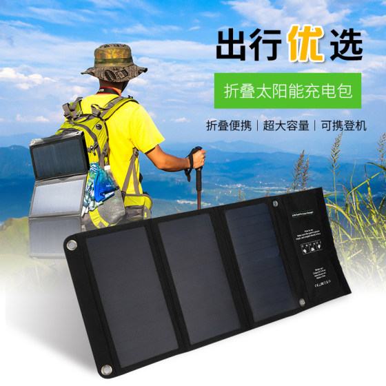 Solar power panel mobile phone charging outdoor portable folding bag usb device 5v output mobile power travel