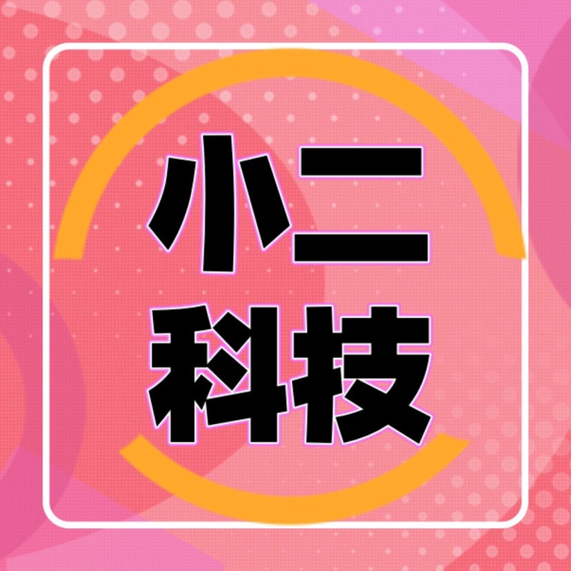 小二科技v