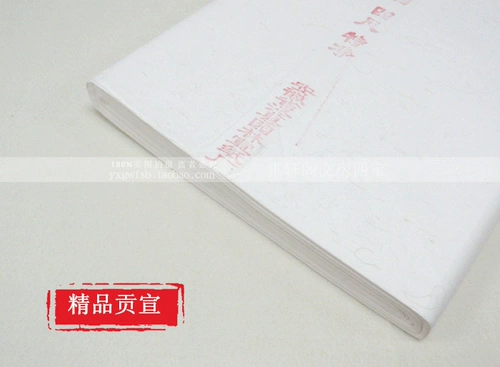 [Yaxing Brand-Boutique Tribute Xuan] Четырехфутовая белая нефритовая версия специальной чистой рисовой бумаги 100 штук 180 Юань