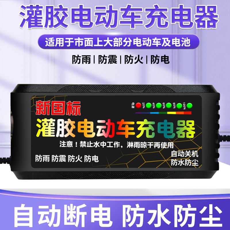 (Waterproof automatic shutdown) electric vehicle battery charger 48V60V72V20AH volt electric tricycle universal