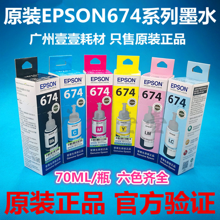 Original dress EPSON Epson 674 ink L801 805810850 1800 original loaded cartridges T6741 -Taobao