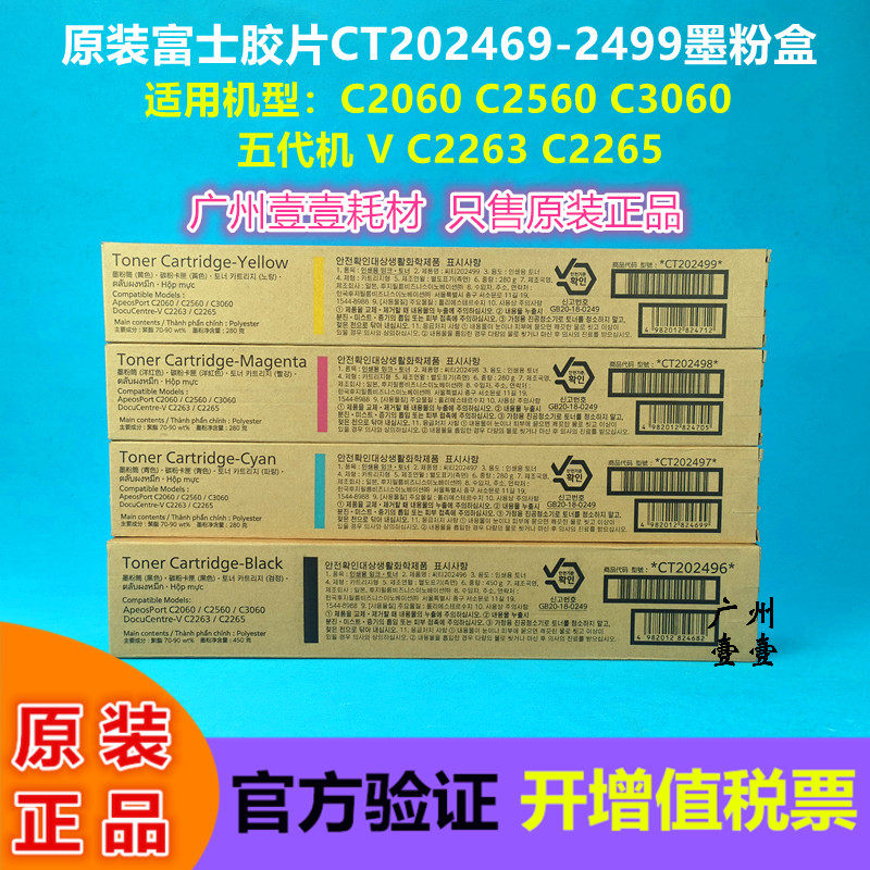 Original Fuji Xerox V C2263 2265 Five Generation Machine C2060 2560 3060 Ink Box CT202496