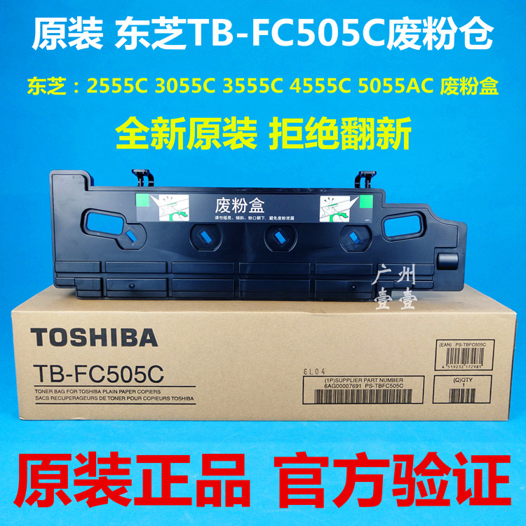 Original Toshiba TB-FC505C waste powder warehouse Toshiba 2555AC 5005 3555AC 4555AC waste powder box