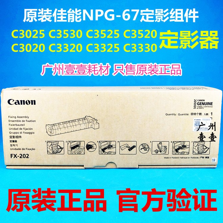 Original Canon C3525 3025 3320 3325 3330 3530 FM1-D277 FX-202 Fixer