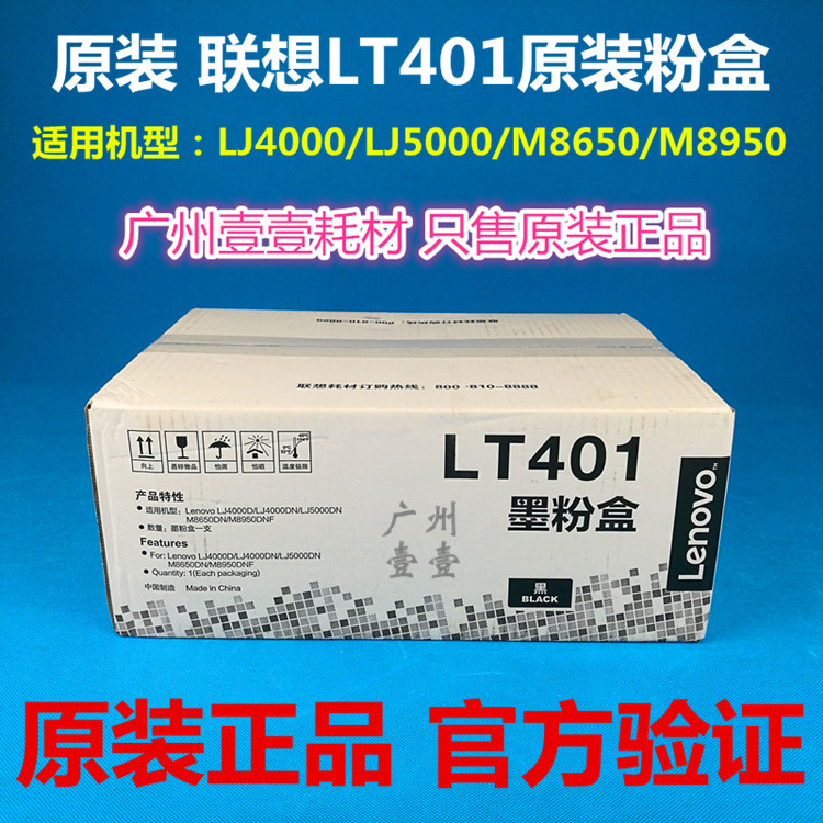 Original Lenovo LT401 cartridge LD401 toner cartridge for LJ4000 5000 M8650 8950