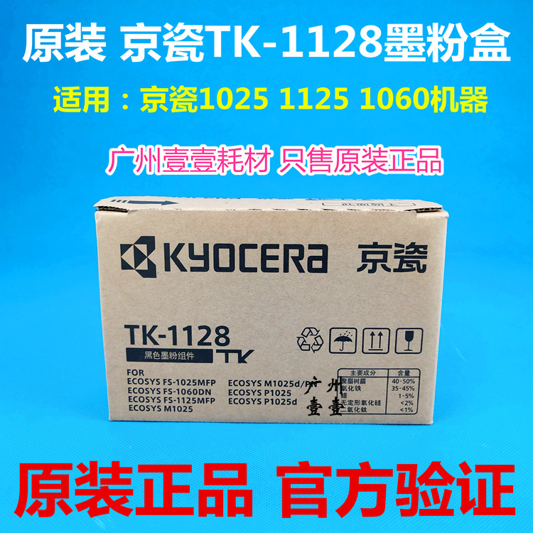 Original Kyocera TK-1128 1123 Ink Cartridge Assembly FS-1025 1060 1125M P1025 Cartridge