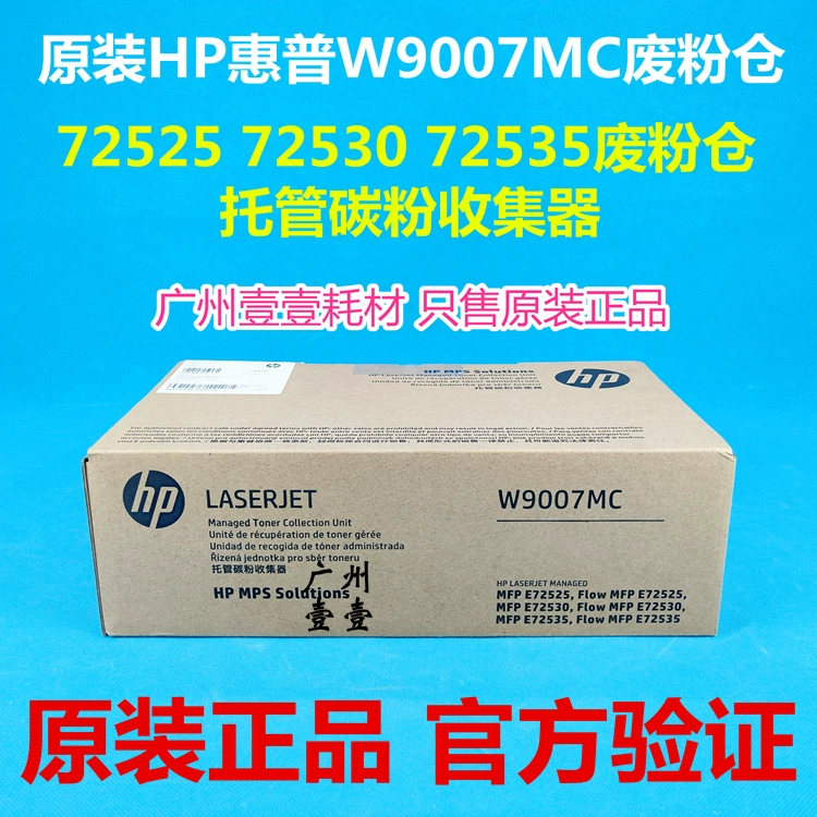 Kho mực thải HP chính hãng HP W9007MC MFP E72525 E72530 E72535 Bộ thu mực - Hộp mực