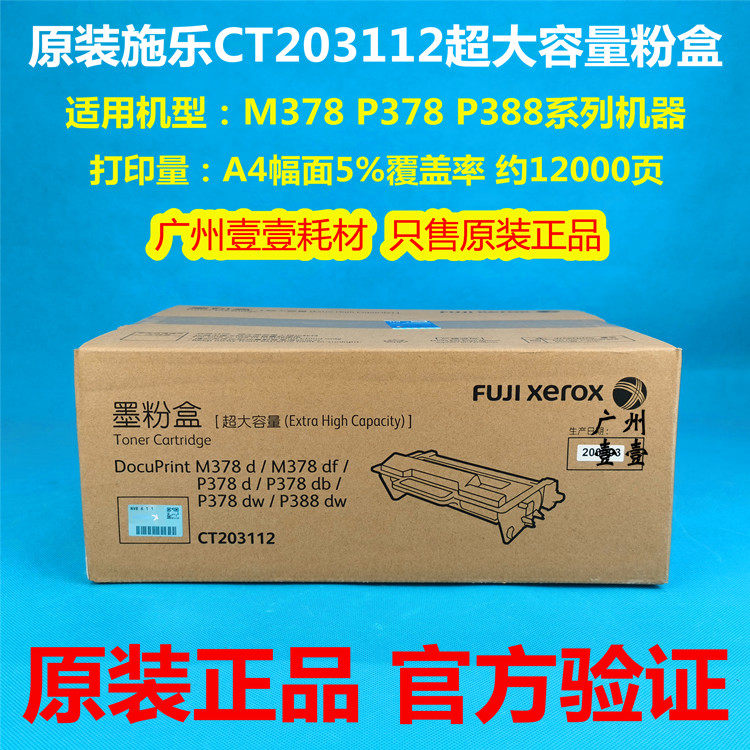 Original Fashion Fuji Full Record CT203112 Super Capacity Powder Box M378 P378 Original Selenium Drum Toner Cartridges