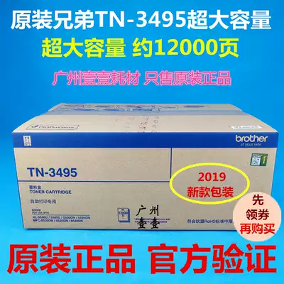 Original brothers TN-3495 compact HL-5580d 5585 5590 5595 MFC-8530 8540 toner cartridge