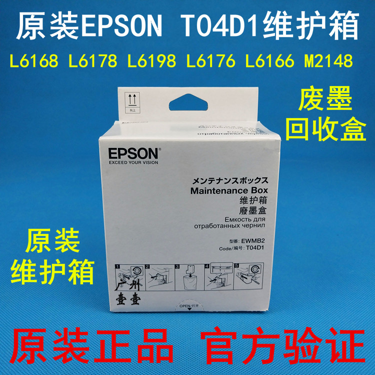Original dress Epson T04D1 Maintenance box L6468 L6168 6178 6198 14158 2148 2148 ink bin