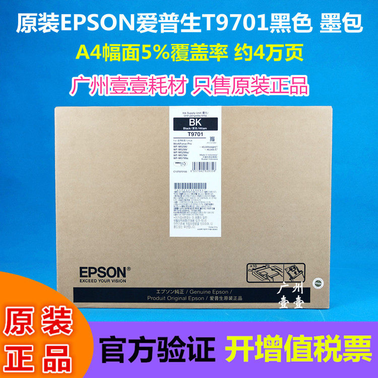 Original dress EPSON Epson T9681 9691 T9701 original cartridge WF-M5299 M5799a ink bag