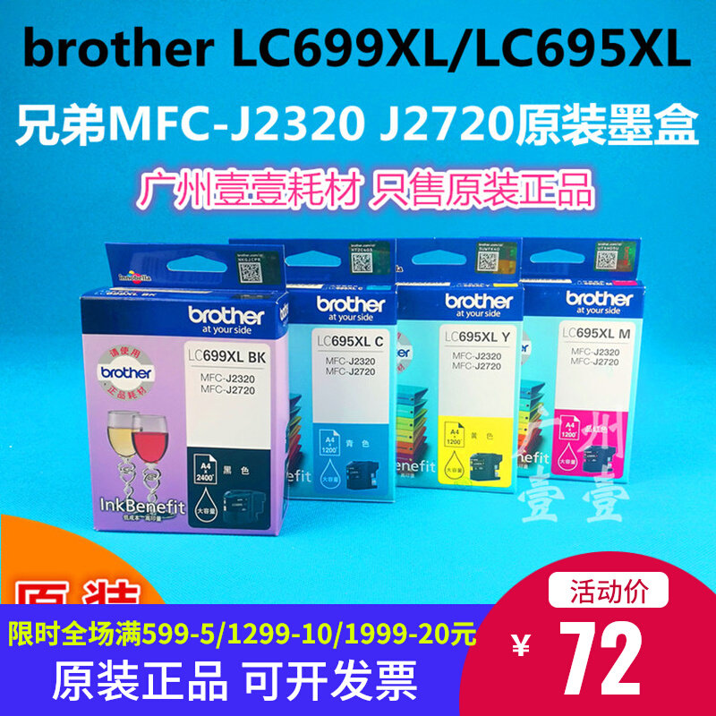Original Brother brother LC699XL black LC695XL color ink cartridge MFC-J2320 J2720 ink cartridge