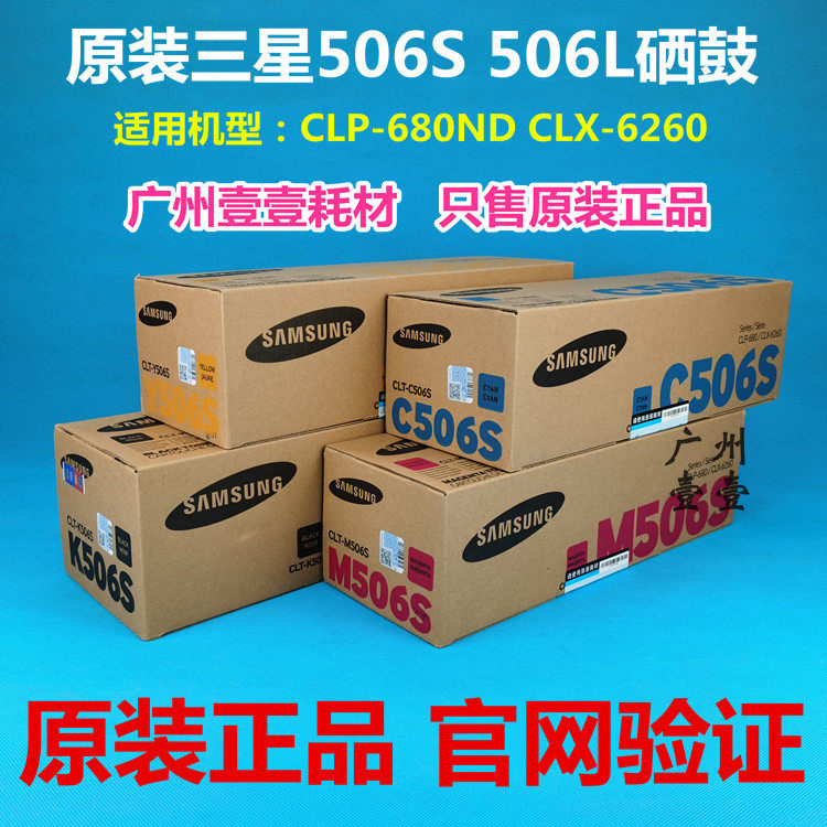 Original fit Samsung Samsung 506S Original Selenium Drum CLP-680ND 6260 Original Selenium Drum Powder box
