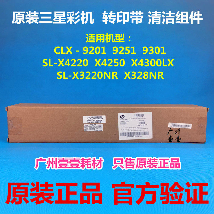 Original Samsung 9201 9251 9301 3220 3280 4220 4250 4300 transfer cleaning components