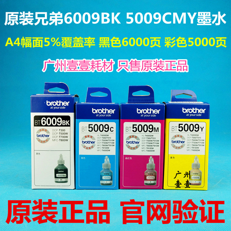 Original fit brother BT6009 black BT5009 Color original ink T300 500700 W 800W ink