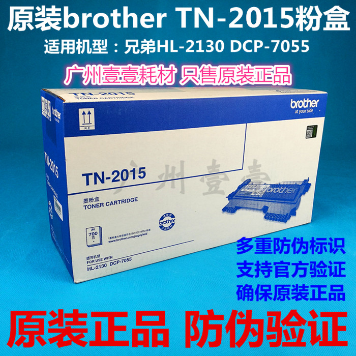 Original brother TN-2015 ink box for DCP-7055 HL-2130 powder box