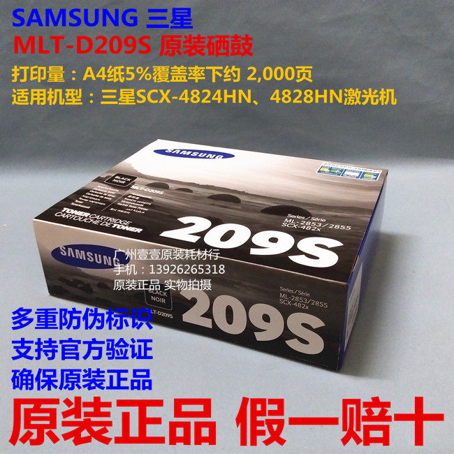 Original clothing Samsung office consumables Samsung MLT-D209S selenium drum SCX-4824 4828All applicable
