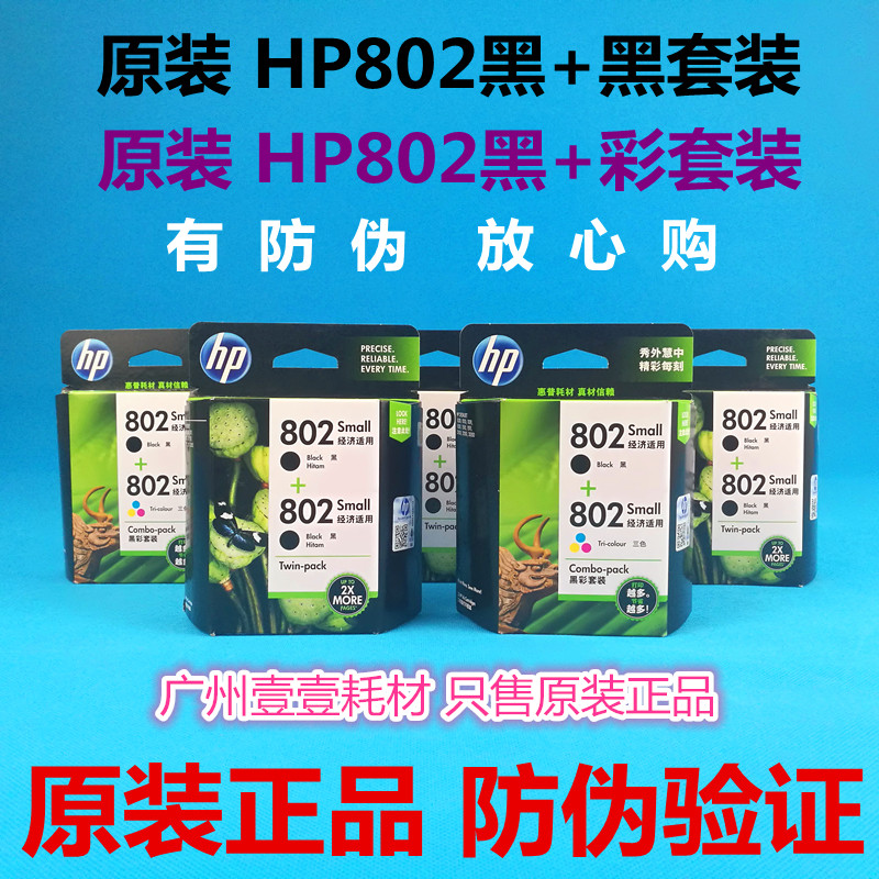 Original HP HP HP 802BK Black Double Packaging Cartridge 802 Black Color Set 1050 2050 Cartridge