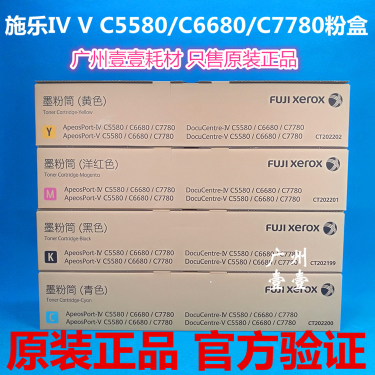 Original full recording DC C5580 C6680 C7780 powder box CT202199-2202 quad original toner cartridges