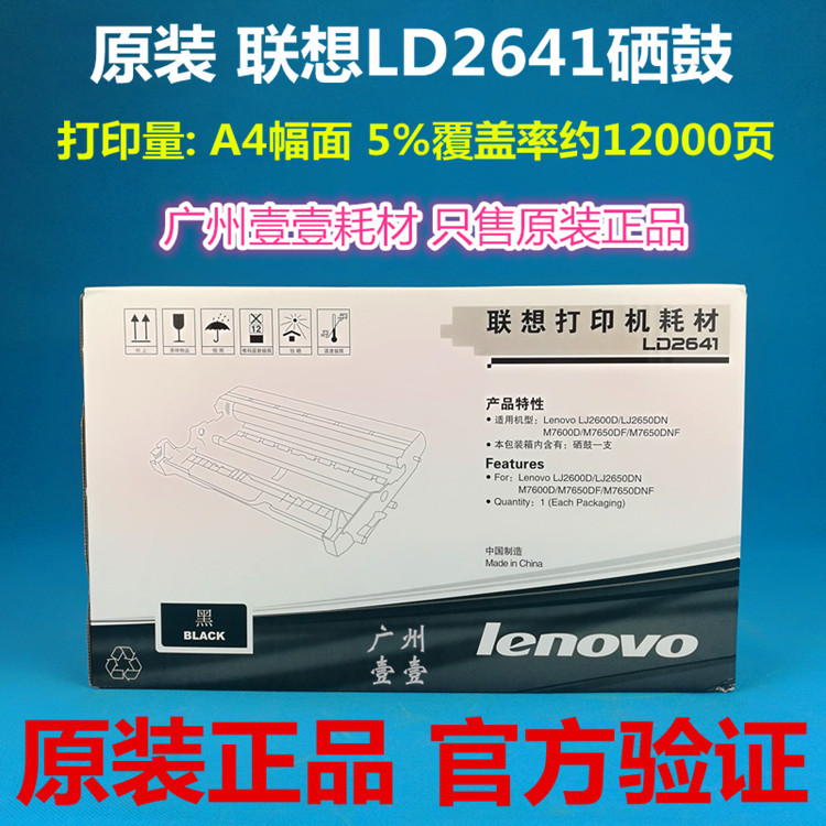 Original Lenovo Lenovo Lenovo LD2641 Selenium Drum LJ2600D LJ2600D M7600D M7650 M7650 M7650 M7650
