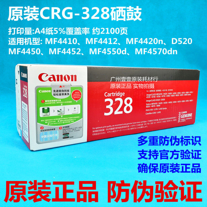 Original Canon Canon CRG-328 Toner cartridge MF4450 4452 4412 D520 4550 4570 4420