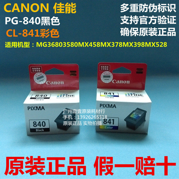 Original dress Canon PG-840 XL black ink MG3580 MG3580 MG3680 MX378 398478538528 MX378