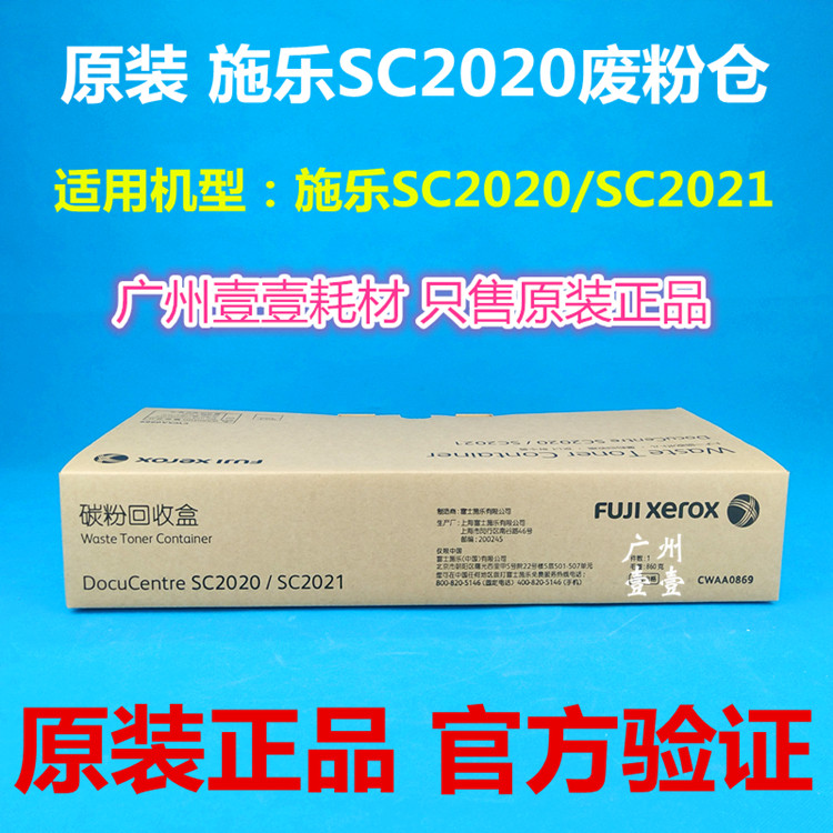 Original xerox Fuji xerox SC2020CPS SC2022 waste powder bin CWAAA0869 toner recycling bottle