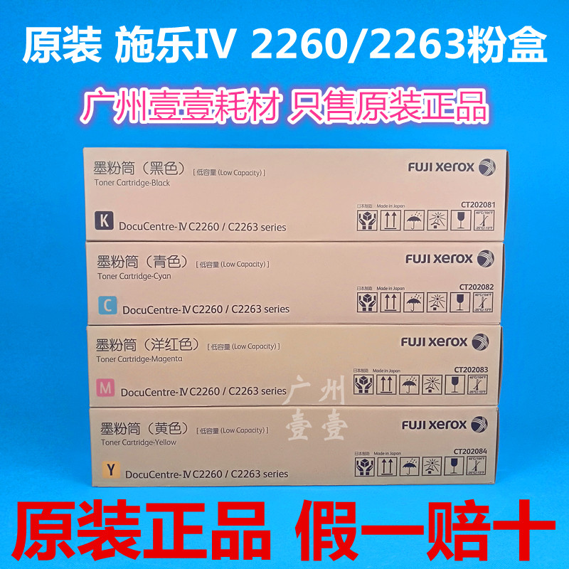 Original Fuji full recording IV C2260 C2263 C2265 C2265 black powder case low capacity CT202081 toner