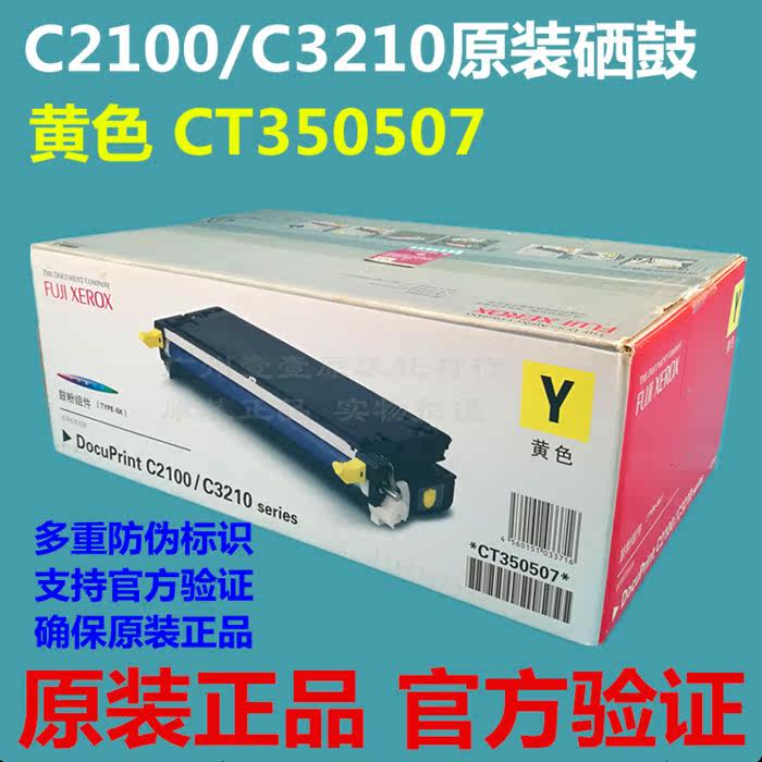 Original Xerox Fuji full record C2100 C3210DX yellow selenium drum CT350507 yellow toner cartridges