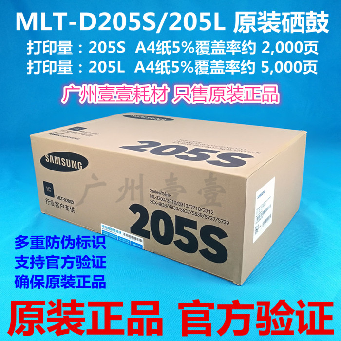 The original Samsung MLT-D205S selenium drum is used for 3310D3310ND3710D48335637
