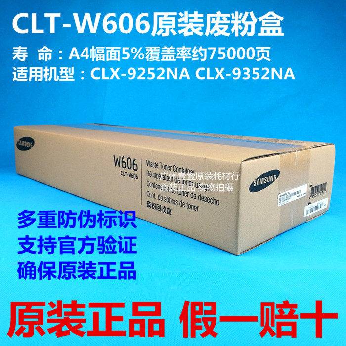 Original packaging SAMSUNG Samsung CLT-W606 Waste powder box CLX-9252NA 9352NA waste powder recycling box