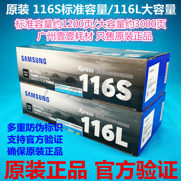 Original fit 116L Samsung MLT-D116S toner cartridges SL-M2676 2886 2876 2626D 2826 powder box