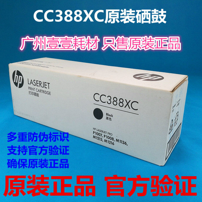 Original fit HP HP 388XC selenium drum M1216 M226 128 1213 M126 1213 1136 1008 1008 drums