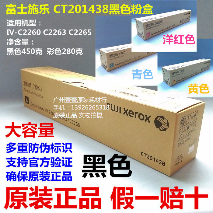 The original Xerox Fuji Xerox C2263 C2265 CT201438 Black Large Capacity Powder Box