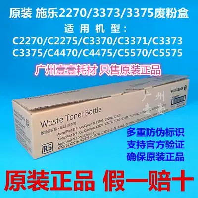fujifilm quan lu 2270 2275 3370 3373 4470 4475 5570 R5 waste container CWAA0751
