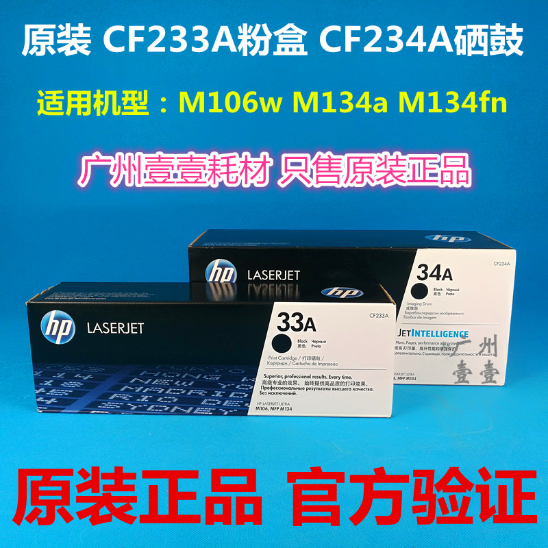 The original HP HP HP CF233A Ink Box 33A Powder CF234A Selenium Drum 34A M106 M134a M134fn