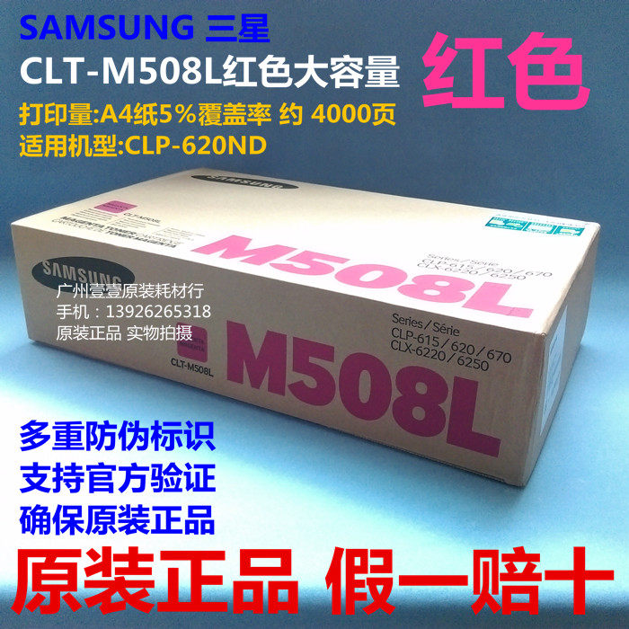Original clothing Samsung Samsung CLT-M508L red large capacity selenium drum CLP-620ND machine toner cartridges