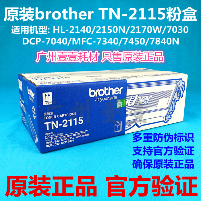 Original fit brother TN-2115 powder box HL2140 dcp-7030 7450 MFC7340 MFC7340 MFC-7840N